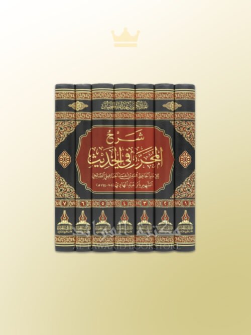Sharh Al-Muharrar fi Al-Hadith Shaykh Abdul Karim al-Khudair - شرح المحرر في الحديث الشيخ عبد الكريم الخضير