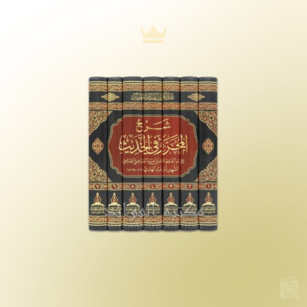 Sharh Al-Muharrar fi Al-Hadith Shaykh Abdul Karim al-Khudair - شرح المحرر في الحديث الشيخ عبد الكريم الخضير
