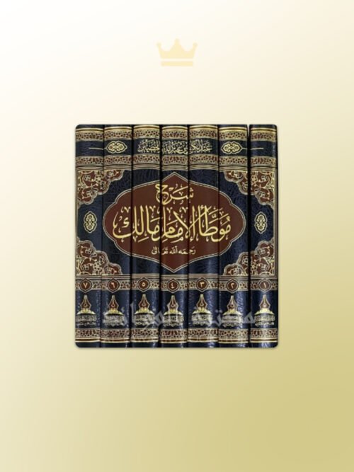 Sharh Muwatta Imam Malik - شرح موطأ الإمام مالك - عبدالكريم الخضير