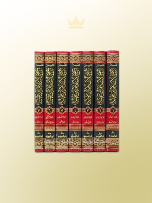 Tafseer Shaykh al-Islaam ibn Taymiyyah - تفسير شيخ الإسلام ابن تيمية