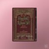 Sharh al Aqidatu al Wasitiyyah - شرح العقيدة الواسطية لابن تيمية ـ الشيخ العثيمين