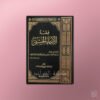 Fiqh al-Asma al-Husna -  كتاب فقه الأسماء الحسنى عبد الرزاق بن عبد المحسن البدر