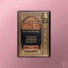 Sharh al-Balaghah - شرح البلاغة من كتاب قواعد اللغة العربية - الشيخ العثيمين