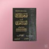 Su’ood al-Maraaqi ila Alfiat al-’Iraaqi - صعود المراقي شرح ألفية العراقي - الشيخ عبد الكريم الخضير
