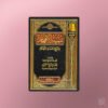 Tanbih ul-Afham bi Sharh Umdat il-Ahkam - تنبيه الأفهام بشرح عمدة الأحكام - الشيخ العثيمين