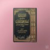 At-Tibiyan fi Sharh Akhlaq Hamalah al-Quran - التبيان شرح أخلاق حملة القرآن الشيخ عبد الرزاق البدر