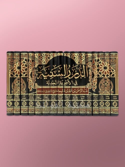Ad-Durar As-Sanniyyah fil Ajwibatil-Najdiyyah - الدرر السنية في الأجوبة النجدية