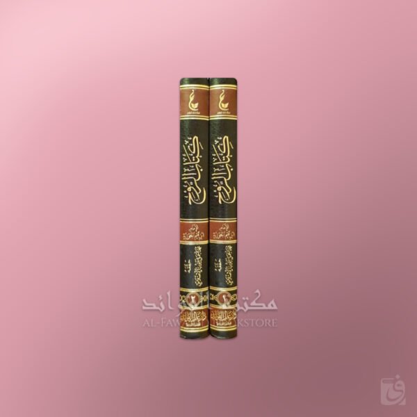 Kitaab ar-Rooh - كتاب الروح - ابن قيم الجوزية