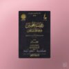 208.rawdatulmuhibbeen Rawdatul-Muhibbin wa Nuzhatul-Mushtaqin - روضة المحبين و نزهة المشتاقين ـ الإمام ابن قيم الجوزية