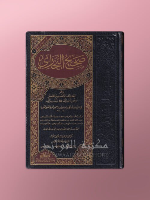 Sahih Al-Bukhari - صحيح البخاري