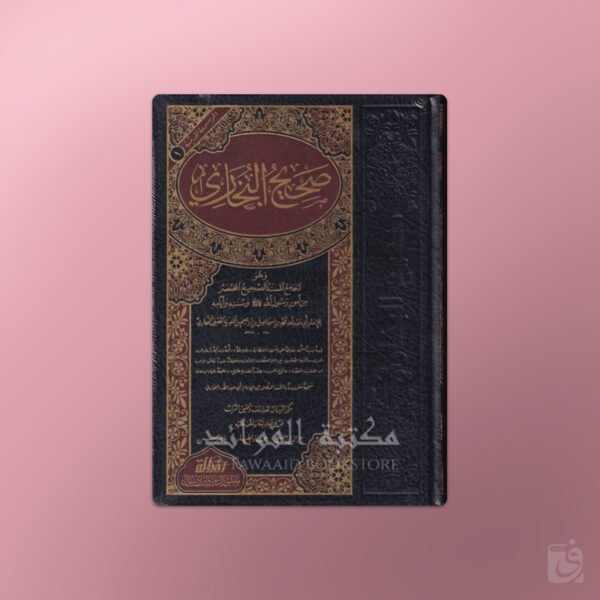 Sahih Al-Bukhari - صحيح البخاري