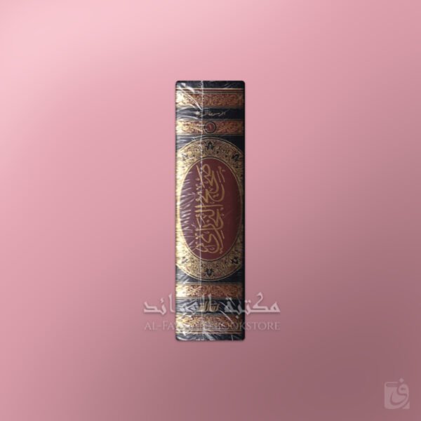 Sahih Al-Bukhari - صحيح البخاري