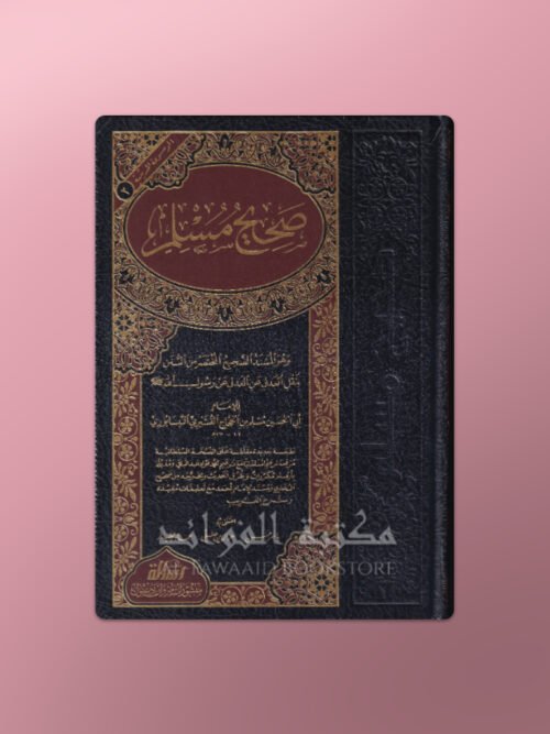 Sahih Muslim - صحيح مسلم