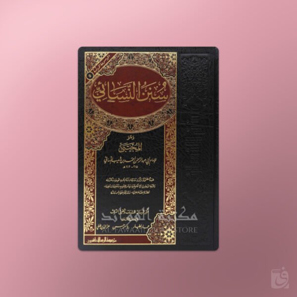 Sunan An-Nasaa'i - سنن النسائي