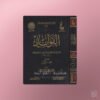 Al-Fawaaid - الفوائد للإمام ابن قيم الجوزية