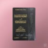 At-Ta'liqat as-Saniyyah 'ala al-Aqeedah al-Wasitiyyah - التعليقات السنية على العقيدة الواسطية - الشيخ عبد الكريم الخضير