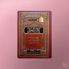 Kitaab ul-Ilm - كتاب العلم للشيخ العثيمين