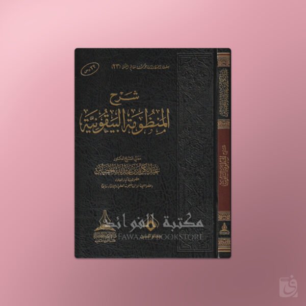 Sharh al-Mandhumah al-Bayquniyyah - شرح المنظومة البيقونية - الشيخ عبد الكريم الخضير