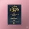 Ash-Shari'ah imam al-Ajurri - الشريعة للإمام الآجري