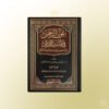 'Awn Ar-Rahman Fi Tafsir Al-Quran - عون الرحمن في تفسير القرآن