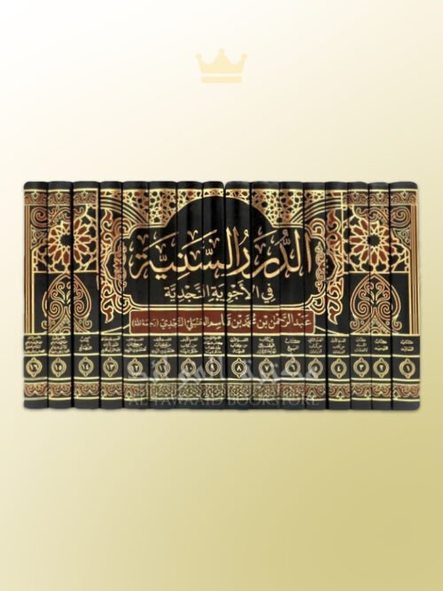 Ad-Durar As-Sanniyyah fil Ajwibatil-Najdiyyah - الدرر السنية في الأجوبة النجدية