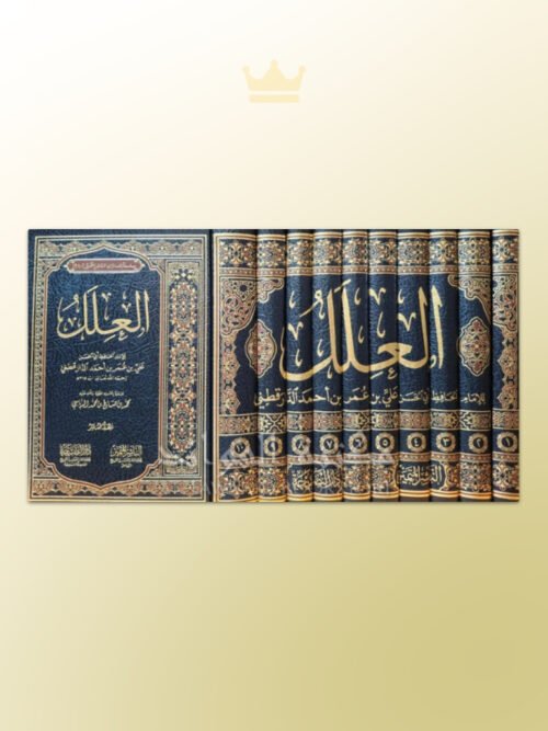 Al-'Ilal Imam Daraqutni - العلل الواردة في الأحاديث النبوية