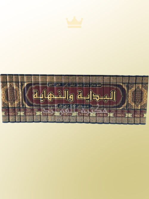 Al-Bidaayah wa an-Nihaayah - البداية والنهاية