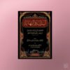 Al-Bidaayah wa an-Nihaayah - البداية والنهاية
