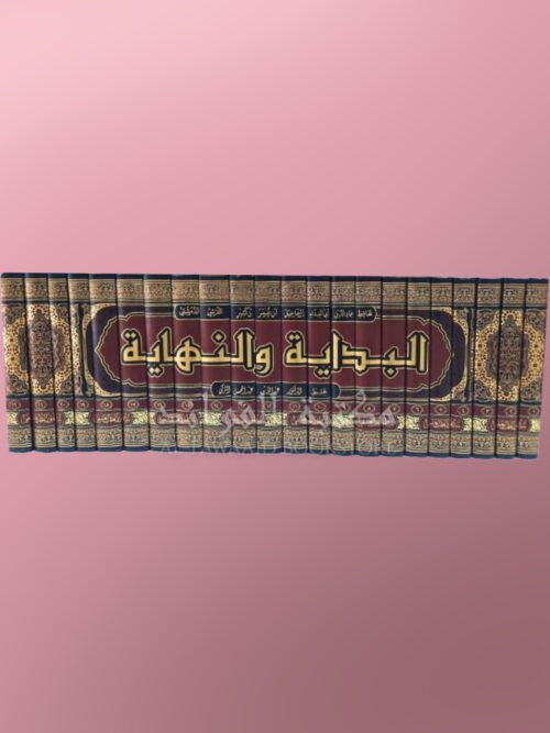 Al-Bidaayah wa an-Nihaayah - البداية والنهاية