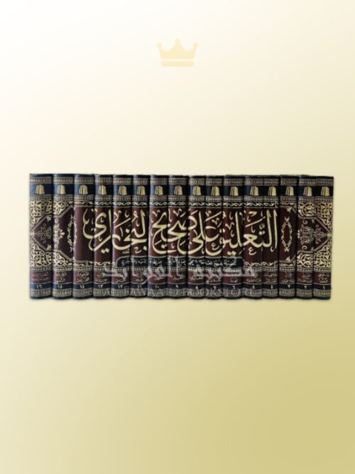 At-Ta'liq 'ala Sahih al-Bukhari Shaykh al-Uthaymin - التعليق على صحيح البخاري - العلامة العثيمين