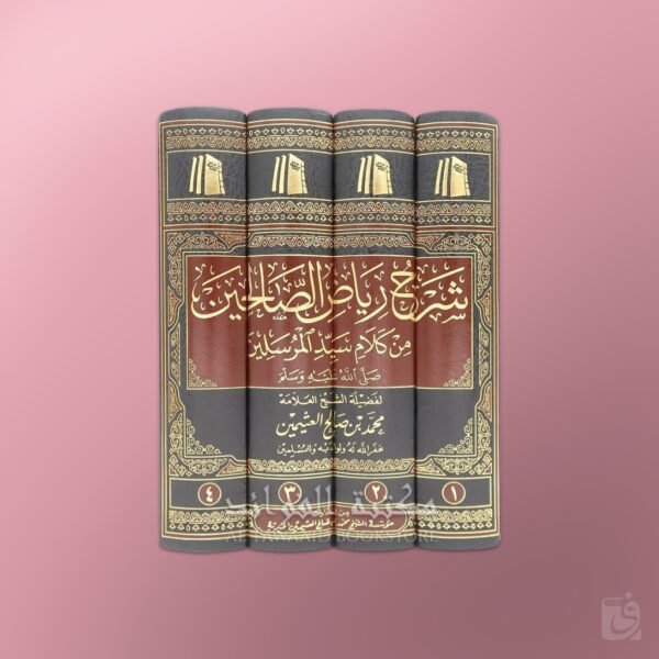 Sharh Riyad as-Salihin - شرح رياض الصالحين ـ الشيخ العثيمين