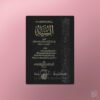 As-Sunnah - السنة لأبي بكر الخلال