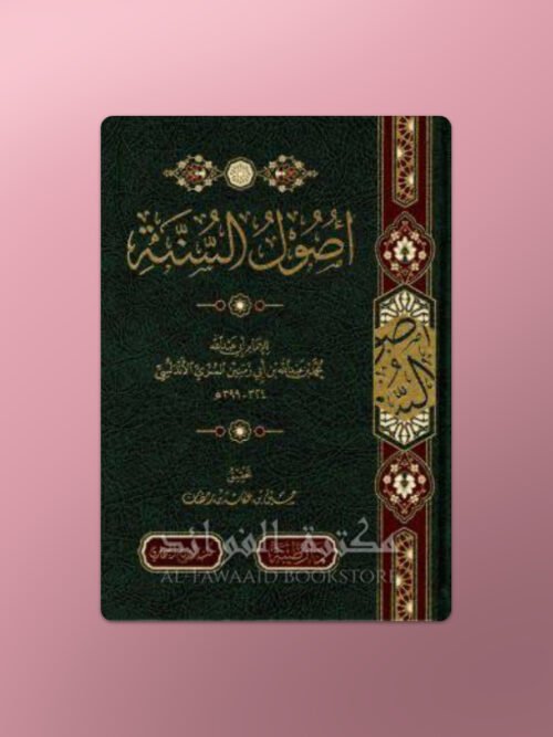 Usool as-Sunnah - أصول السنة للإمام ابن أبي زمنين