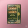 Taysir al-Karim al-Rahman (Tafseer as-Sa'di) - تيسير الكريم الرحمن في تفسير كلام المنان - الشيخ السعدي