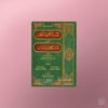 Taysir al-Karim al-Rahman (Tafseer as-Sa'di) - تيسير الكريم الرحمن في تفسير كلام المنان - الشيخ السعدي