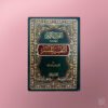 Tafsir al-Muyassar - التفسير الميسر ـ نخبة من العلماء
