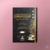 Taghridat al-Salihin - تغريدات الصالحين - فريق من الباحثين بإشراف د. مصطفى مخدوم