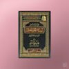 Mukhtarat min I'lam al-Muwaqi'in - مختارات من إعلام الموقعين - الشيخ العثيمين
