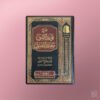 Sharh Qawa’id al-Usul wa Ma’aqid al-Fusool - شرح قواعد الأصول ومعاقد الفصول - الشيخ العثيمين