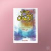 Kitab al-Imaan - كتاب الإيمان للإمام الحافظ ابن منده