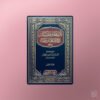 Taqrib Fatawa wa Rasa-il Shaykh al-Islam Ibn Taymiyyah - تقريب فتاوى ورسائل شيخ الإسلام ابن تيمية - أحمد الطيار