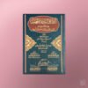 Al-Rad 'ala l-Zanadiqa wal-Jahmiya - الرد على الزنادقة و الجهمية ـ الإمام أحمد بن حنبل