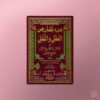 Dar at-Ta’arud al-’Aql wan-Naql - درء تعارض العقل والنقل - ابن تيمية