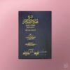 Sharh Umdat al-Ahkaam - شرح عمدة الأحكام  لابن قدامة المقدسي ـ الشيخ الفوزان