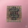 Hashiyat Ar-Rawdh Al-Murbi’ - حاشية ابن قاسم النجدي على الروض المربع