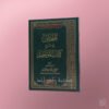 Al-Mulakhkhass fi sharh Kitaab at-Tawheed - الملخص في شرح كتاب التوحيد ـ الشيخ الفوزان
