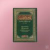 Al-Muharrar fil-Hadith - المحرر في الحديث - ابن عبد الهادي