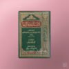 Adab ad-Din wa ad-Dunia -أداب الدين والدنيا للإمام الماوردي