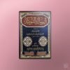 Ar-Risalah at-Tabukiyyah - الرسالة التبوكية لابن قيم الجوزية