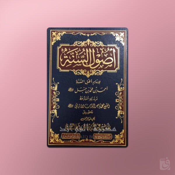 218.usoolsunnah Usool as-Sunnah - أصول السنة للإمام أحمد بن حنبل